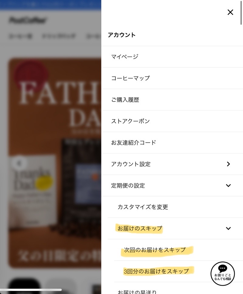 マイページのサイドバーメニュー
