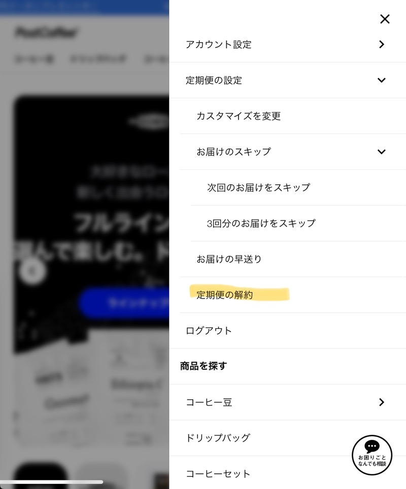 マイページのサイドバーメニュー