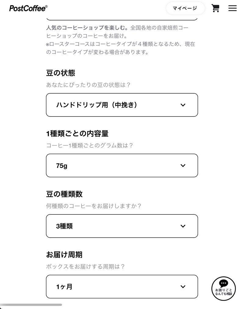 マイページで柔軟にカスタマイズ可能